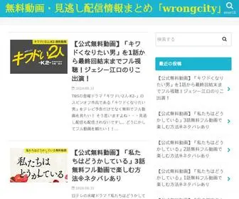 Wrongcity.jp(無料動画) Screenshot