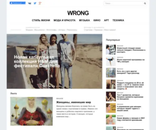 Wrongmag.ru(В интернет) Screenshot