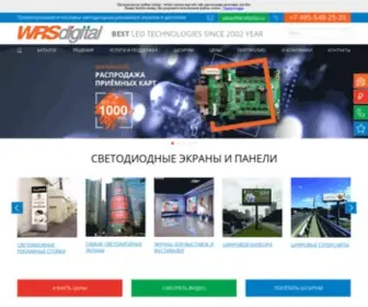 WRsdigital.ru(Светодиодные) Screenshot