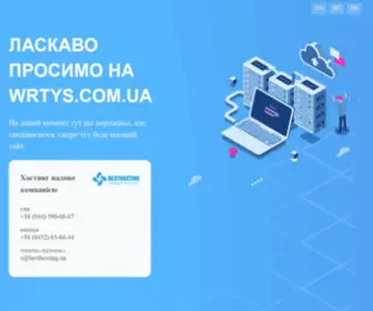 WRTYS.com.ua(New hosting by BESTHOSTING) Screenshot