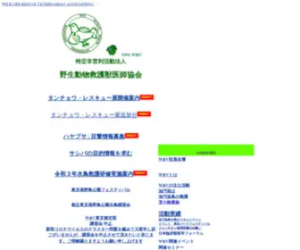 WRVJ.org(WILD LIFE RESCUE VETERINARIAN ASSOCIATION2) Screenshot