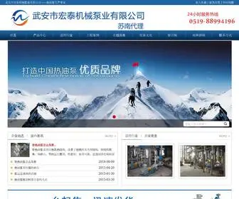 WRY003.com(武安市宏泰机械泵业有限公司) Screenshot