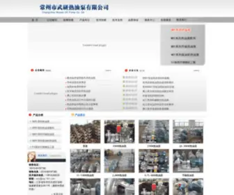 WRY008.com(常州市武进武研热油泵厂有限公司) Screenshot
