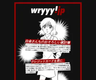 WRYYY.jp(金融のポータルサイト〜wryyy) Screenshot