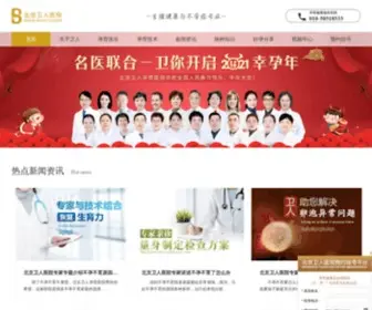 WRZYYY.com(北京卫人中医医院) Screenshot