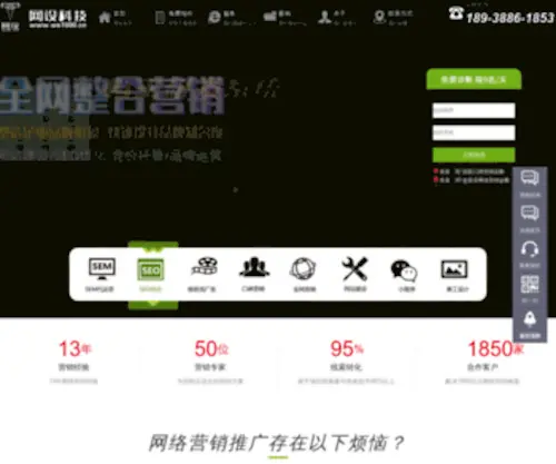 WS1000.cn(深圳网站建设) Screenshot