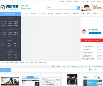 WS58.com(网商58) Screenshot