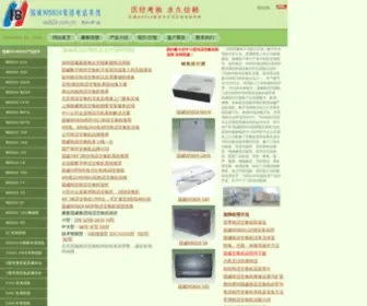 WS824.com.cn(国威WS824集团电话系统) Screenshot