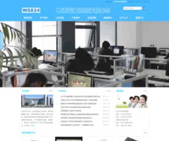 WS824.com(深圳国威集团电话系统) Screenshot