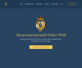 WSB-Bot.ru(Мультивалютный) Screenshot