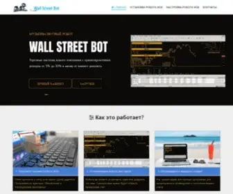 WSB-Robot.ru(Wall Street Bot) Screenshot