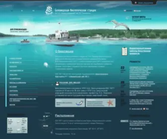 WSBS-Msu.ru(беломорская биологическая станция) Screenshot