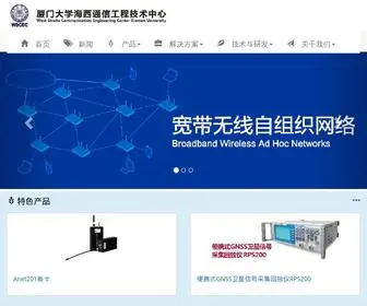 Wscec.com(海西通信工程技术中心) Screenshot