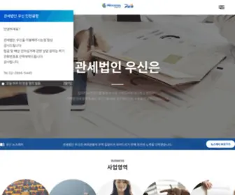 Wscustoms.co.kr(관세법인) Screenshot