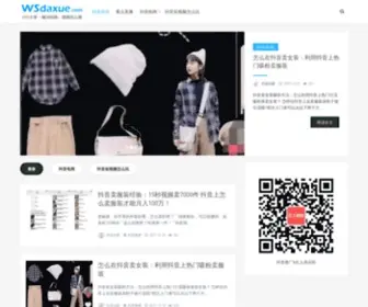 Wsdaxue.com(视频号) Screenshot