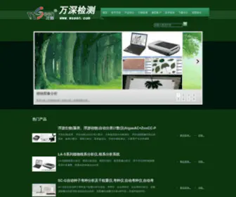 Wseen.com(杭州万深检测科技有限公司网) Screenshot