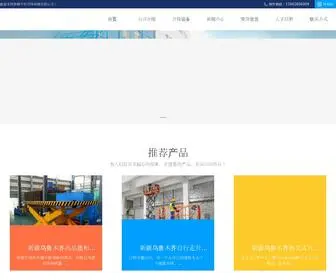 WSGHC.com(乌市升降平台) Screenshot