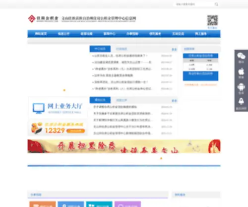 WSGJJ.com(鏂囧北宸炰綇鎴垮叕绉噾绠＄悊涓績) Screenshot