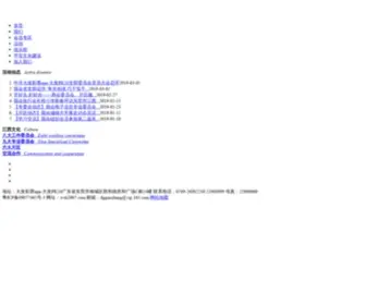 WSH2007.com(东莞网商会) Screenshot