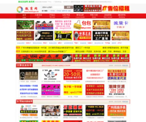 Wshangw.net(微商网) Screenshot