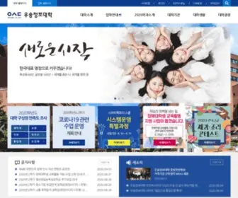 Wsi.ac.kr(우송정보대학) Screenshot