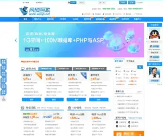 Wsisp.net(网硕互联(安徽万硕网络科技有限公司)) Screenshot