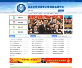 WSJD.gov.cn(卫生部卫生监督中心) Screenshot