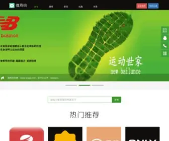 WSJQQ.com(微商街) Screenshot