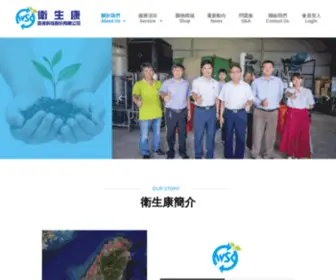 WSK-Foodwaste.com(衛生康環保科技股份有限公司) Screenshot