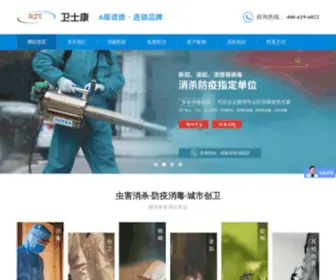 WSKpco.com(北京卫士康有害生物防治有限公司) Screenshot