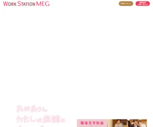 Wsmeg.co.jp(ホテル) Screenshot
