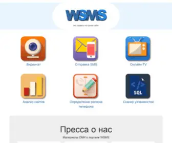 WSMS.ru(Развлекательный портал от агентства интернет) Screenshot