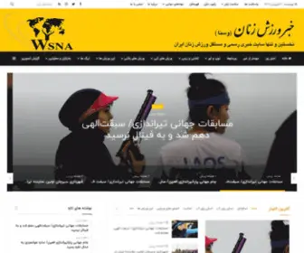 Wsna.ir(صفحه اصلی) Screenshot