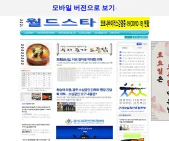 Wsnews.co.kr(월드스타) Screenshot