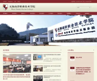 Wsoc.edu.cn(无锡南洋职业技术学院) Screenshot