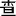 WSRC999.com Favicon