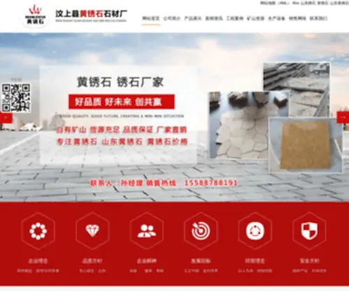 WSRFSC.com(黄锈石石材厂) Screenshot