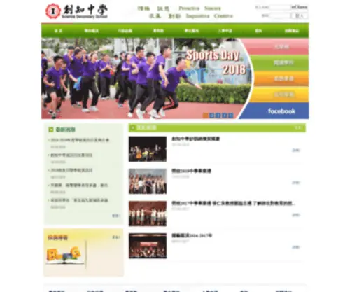 WSS.edu.hk(創知中學) Screenshot