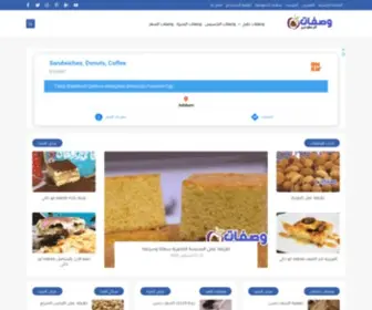 WSsfat.com(وصفات) Screenshot