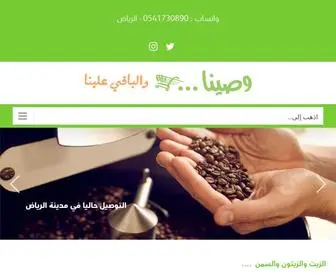 Wssina.com(منتجات شامية) Screenshot