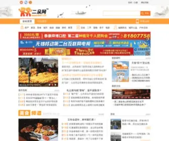 WST.cn(二泉网) Screenshot