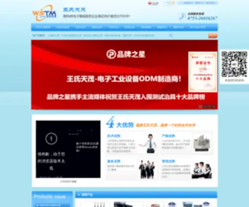 WSTM88.com(王氏天茂科技热线) Screenshot