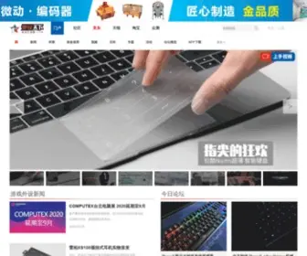 WSTX.com(外设天下) Screenshot