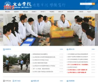 Wsu.edu.cn(文山学院) Screenshot