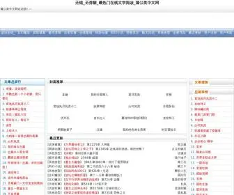 WSyhujj.icu(蒲公英中文网) Screenshot