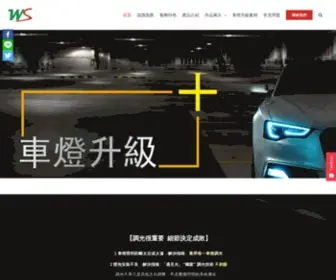 Wsyoyoyo.com(WS遇見光在國內) Screenshot