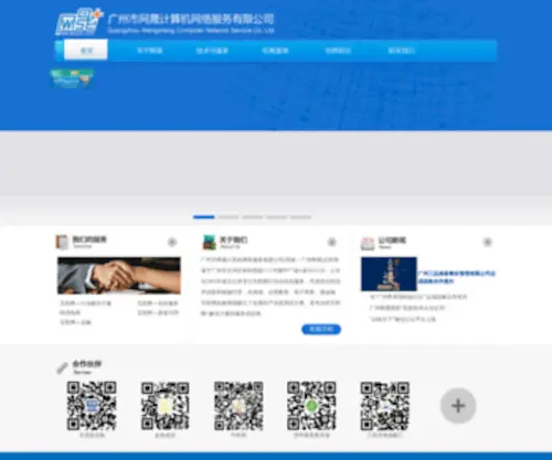 Wsyun.com(广州市网晟计算机网络服务有限公司) Screenshot