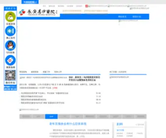 WSYY120.com(东莞长安乌沙医院) Screenshot