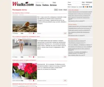 Wtalks.com(рейтинговые) Screenshot