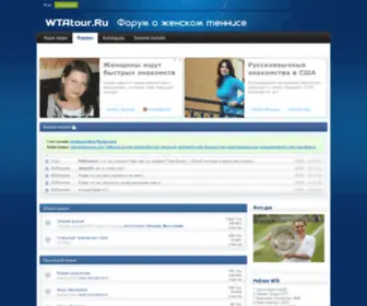 Wtatour.ru(Форум) Screenshot